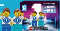 LEGO The LEGO Store (Shenzhen) - 1st Anniversary (SHENZHEN-4)