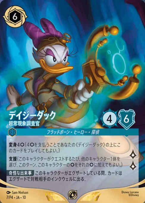 Daisy Duck - Paranormal Investigator