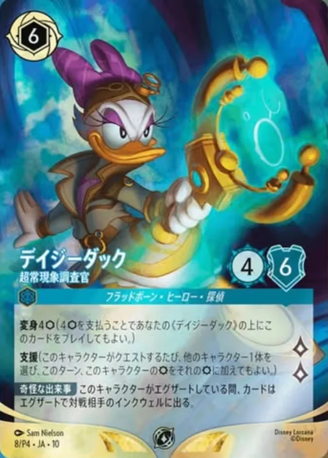 Daisy Duck - Paranormal Investigator