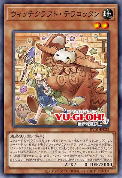 Witchcrafter Terracottan