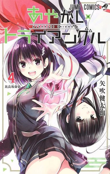 Ayakashi Triangle #4