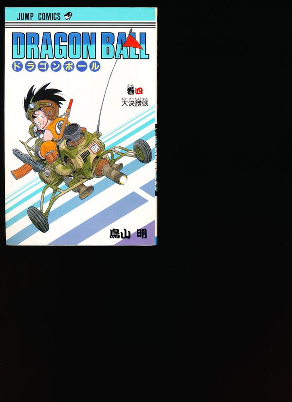 Dragon Ball #1 - image 5
